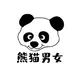 xiongmaonannv