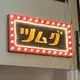 ｱｵｷｼｮｳﾀ