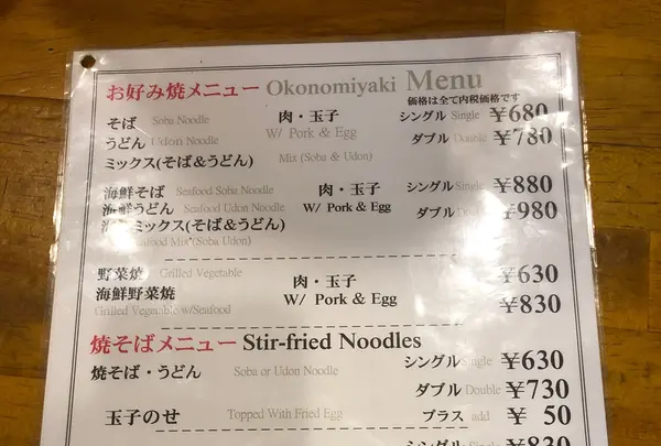 お好み焼 三八 松浦の写真・動画_image_399936