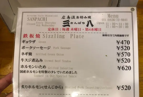 お好み焼 三八 松浦の写真・動画_image_399937