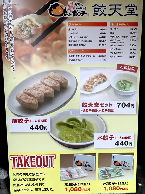 テイクアウト