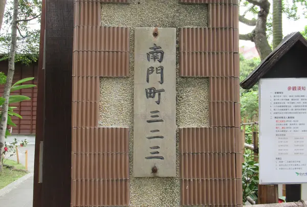 南門町三二三