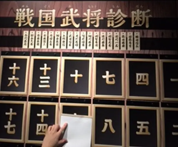 主君は誰…？戦国武将診断