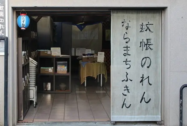 吉田蚊帳（株）