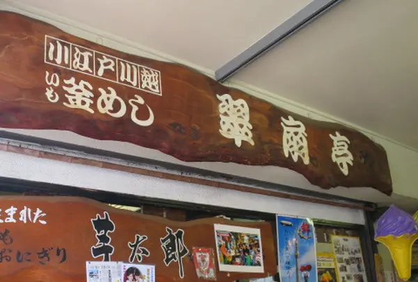 翠扇亭