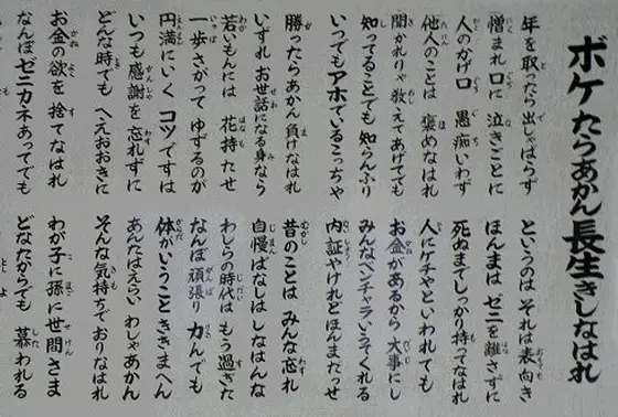 ボケ封じのご利益もアリ