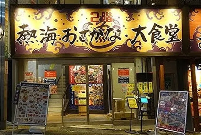 自由気ままな2人の熱海旅🐰🐻