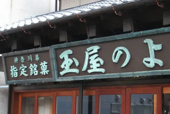 後日立ち寄る事にします