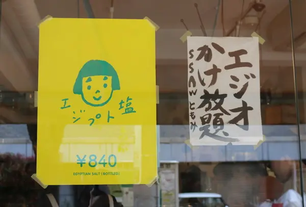 ランチはエジオかけ放題