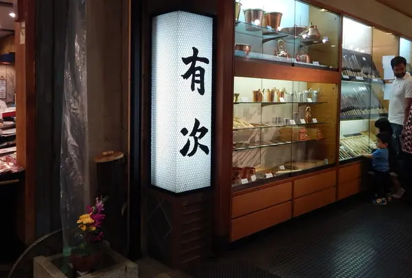 有次（ありつぐ）【包丁・料理道具】