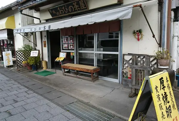 厚焼卵 おびの茶屋 外観