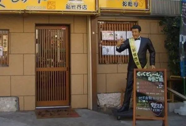 村上ショージさん「どぅ～ん！」