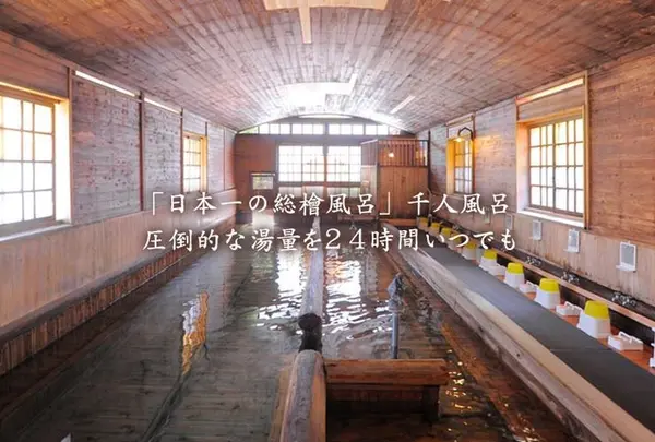 千人風呂 金谷旅館