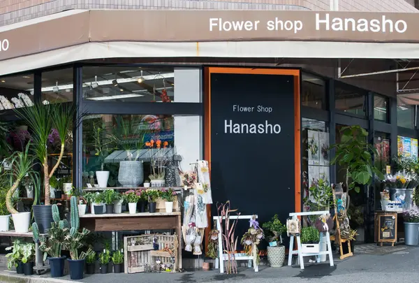 広島花屋フラワーショップ花将