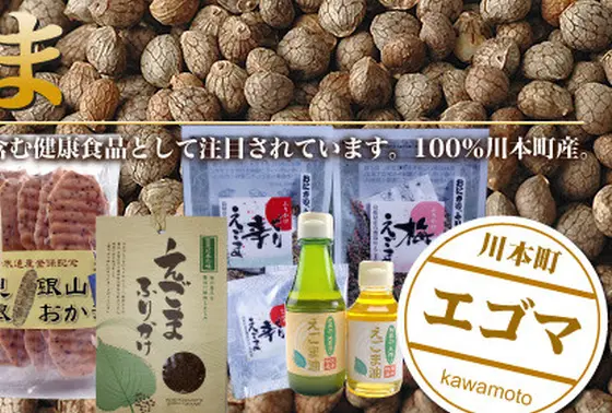 エゴマ