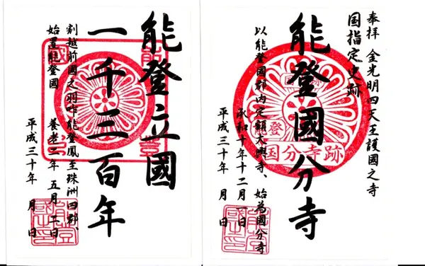 国指定史跡 能登国分寺跡の写真・動画_image_206727