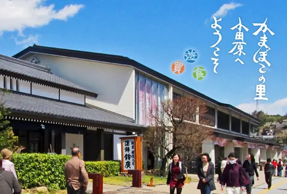 帰りには小田原によって