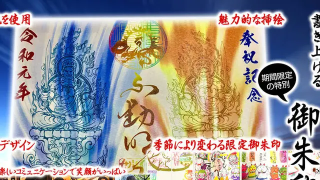 愛知県東海市妙乗院　住職酒井圓弘がこころを込めて書き上げる御朱印が素敵なお寺