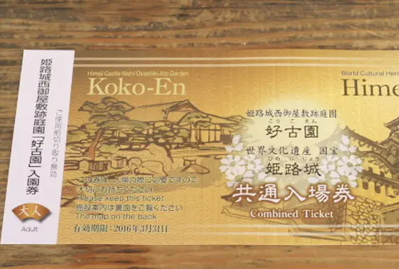 入城料金も値上げしてます