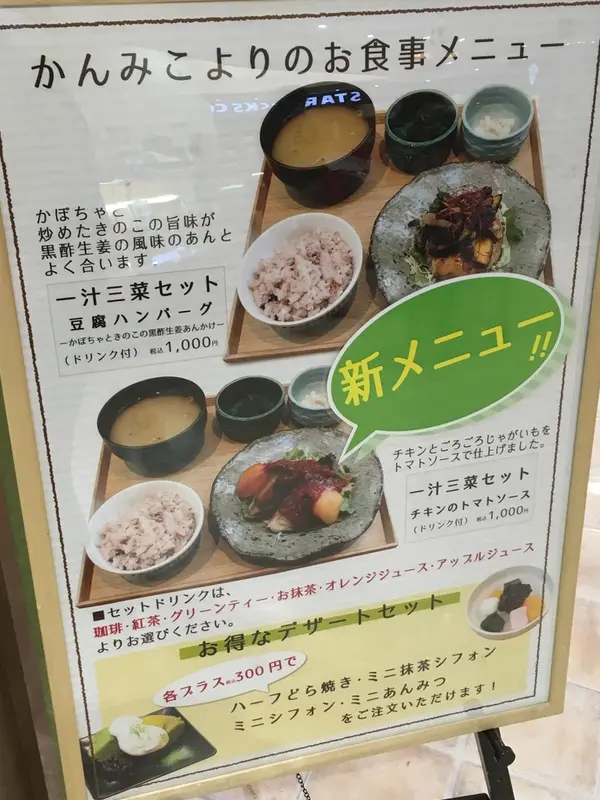 新メニュー