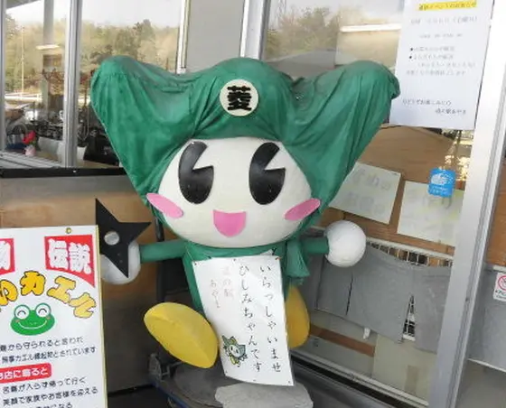 ひしみちゃん
