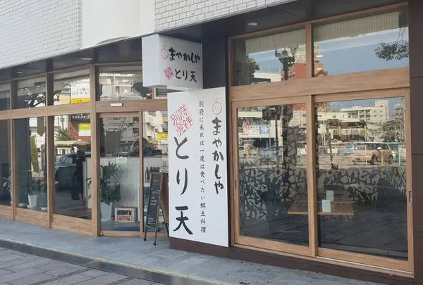 まやかしや
