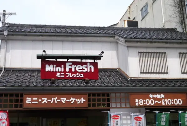 ミニフレッシュ城崎店