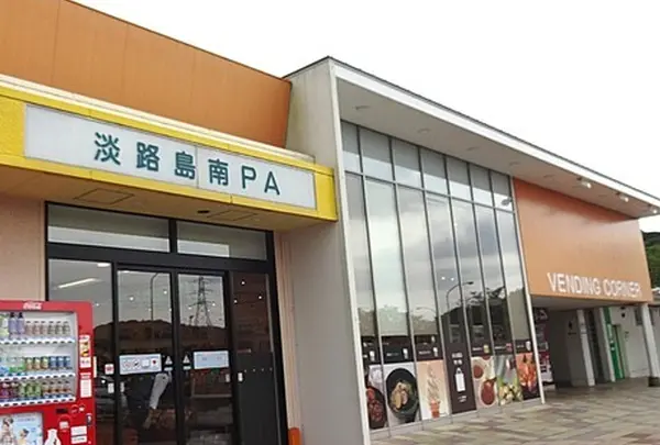 淡路島南PA (下り)
