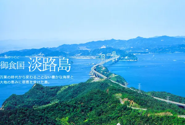 淡路島