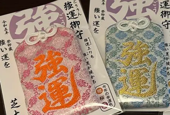 強運御守