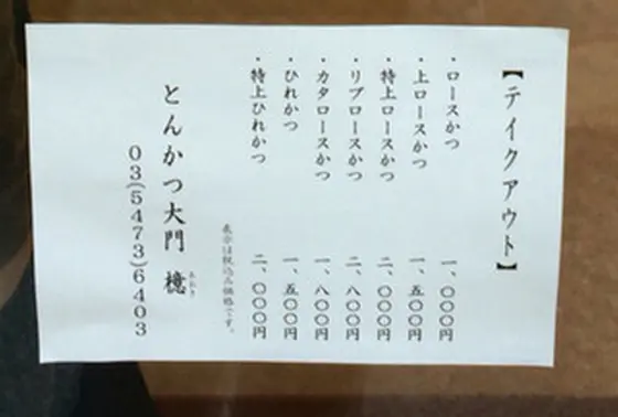 テクアウトメニュー