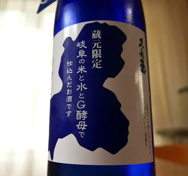 何から何まで岐阜推しの酒