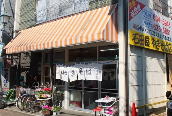 石田屋やきそば店