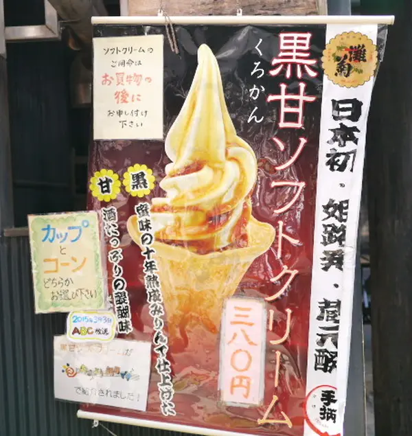みりんソフトクリーム