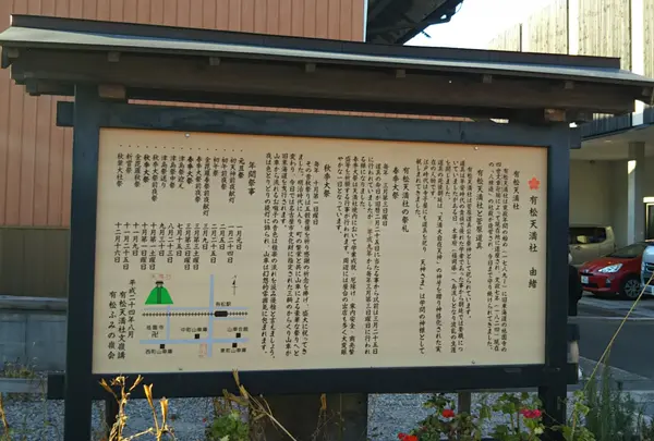有松天満社