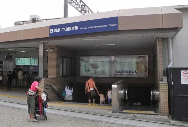 中山観音駅