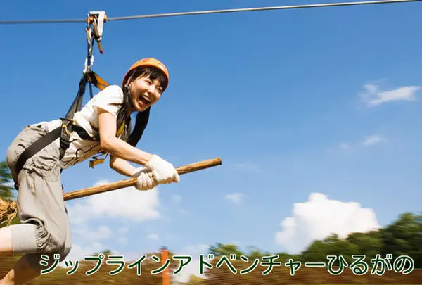 ジップラインアドベンチャーひるがの