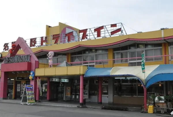 名阪上野 忍者ドライブイン