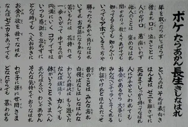 ボケ封じのご利益もアリ