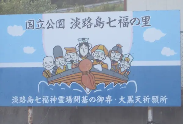 淡路島