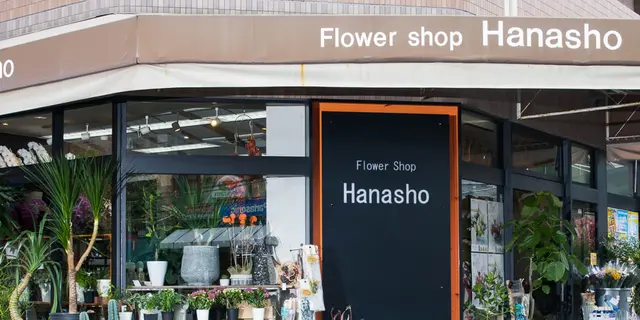 広島のお花を扱うお店