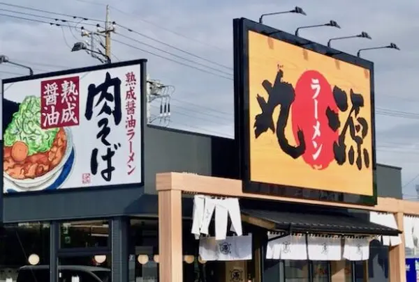 丸源ラーメン