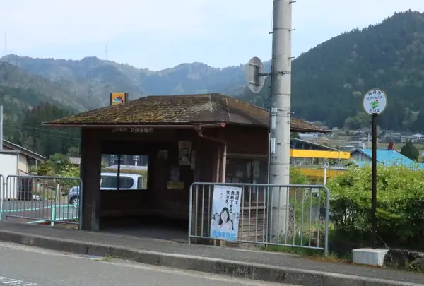 安掛（バス停）