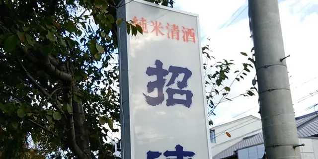 京都ほろ酔い1dayツアー