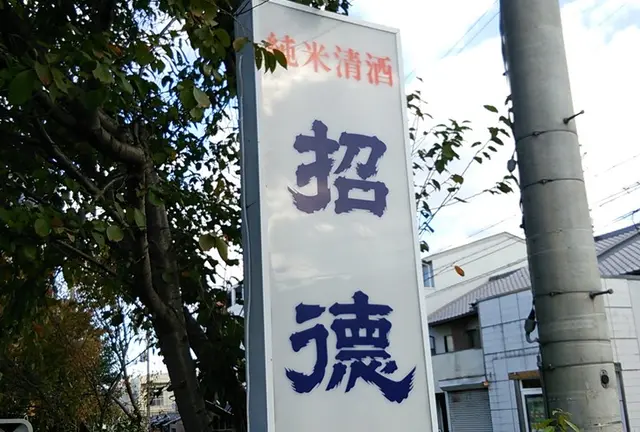 京都ほろ酔い1dayツアー