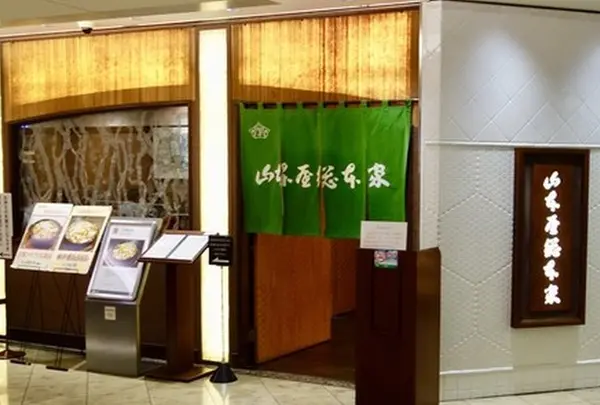 山本屋総本家 タワーズ店