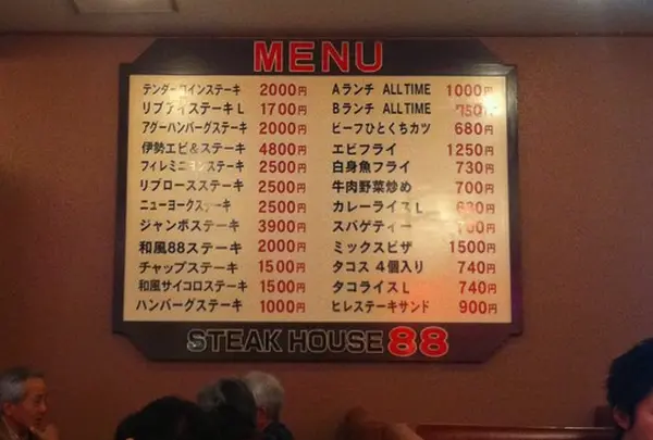 ステーキハウス８８ 辻本店の写真・動画_image_26187