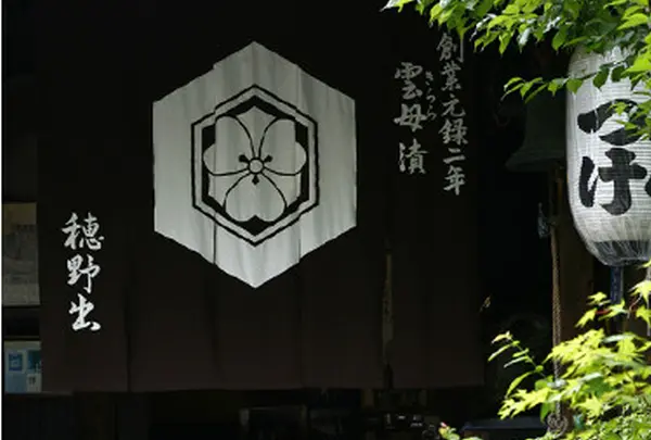 雲母漬（きららづけ）老舗・「穂野出」