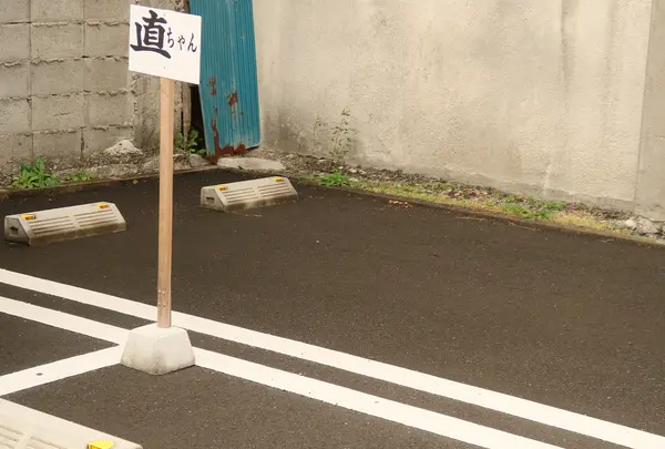 直ちゃんの写真・動画_image_411666