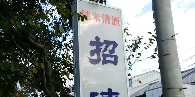 京都ほろ酔い1dayツアー